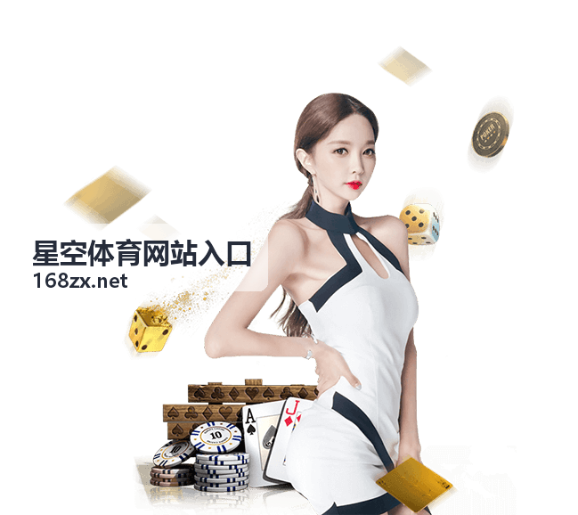 星空体育网站入口周末积分赛报名项目展示图
